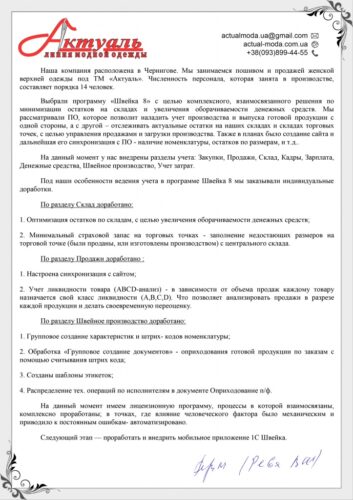 ТМ “Актуаль”